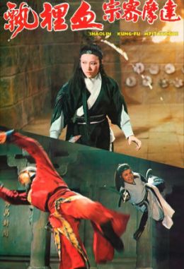 Тайное кун фу Шаолиня
