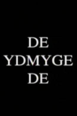 Униженные