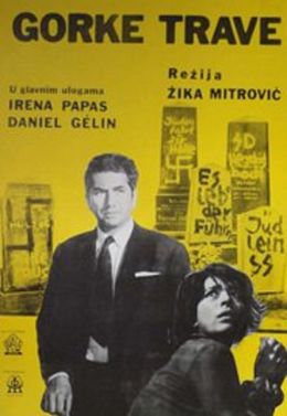 Горькие травы