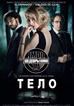 Тело