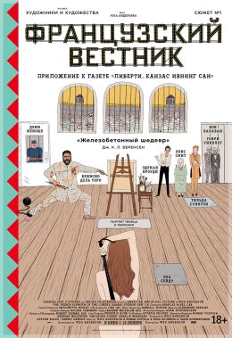 Французский вестник. Приложение к газете «Либерти. Канзас ивнинг сан»