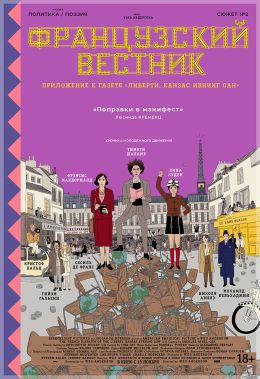 Французский вестник. Приложение к газете «Либерти. Канзас ивнинг сан»