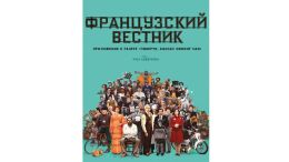 Французский вестник. Приложение к газете «Либерти. Канзас ивнинг сан»