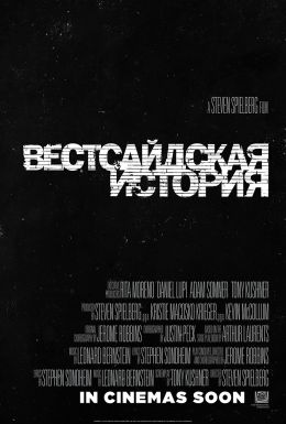 Вестсайдская история