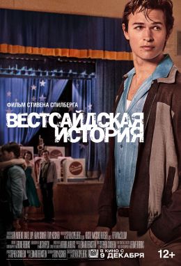 Вестсайдская история