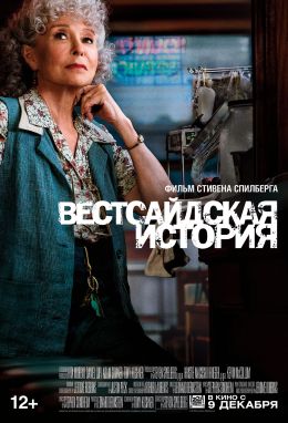 Вестсайдская история