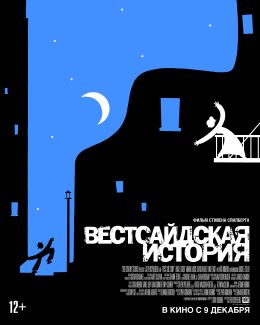 Вестсайдская история