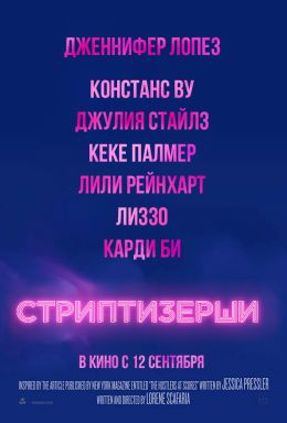 Стриптизерши