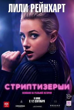 Стриптизерши