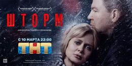 Шторм
