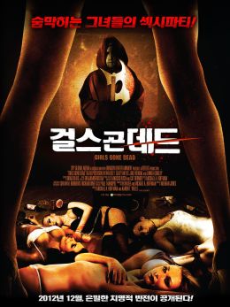 Девочки, ставшие мертвецами