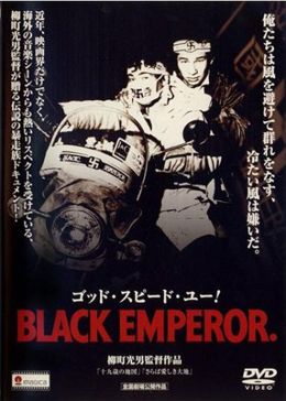 Черные императоры