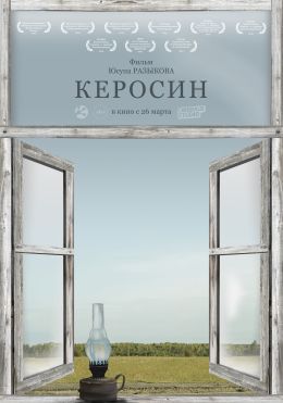 Kerosin (2019) - IMDb