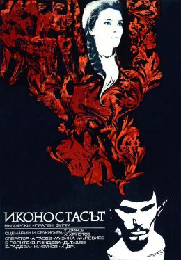 Иконостас
