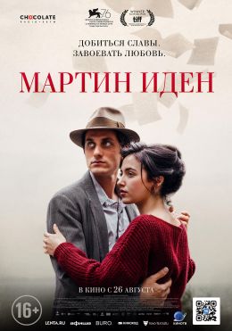 Реферат: Мартин Иден