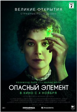 Опасный элемент