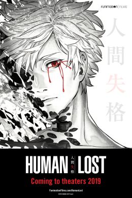 Human Lost: Исповедь неполноценного человека