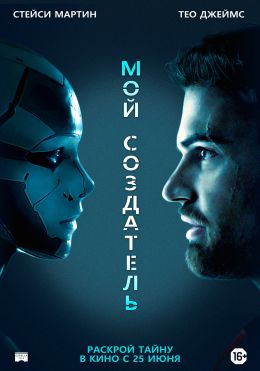 Мой создатель