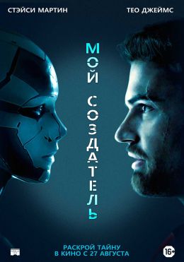 Мой создатель