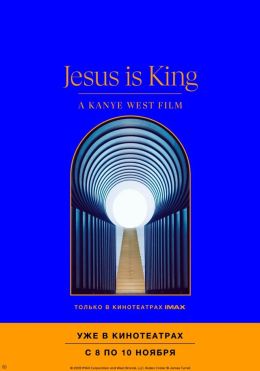 Jesus Is King: Фильм Канье Уэста