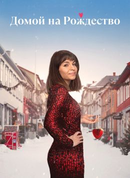 Рождественская охота