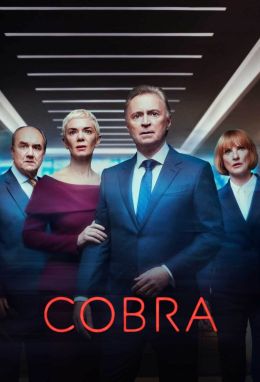 Кобра