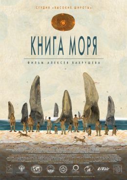 Книга моря