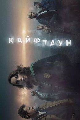 Кайфтаун
