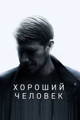 Душегубы Сериал Актеры И Роли Фото