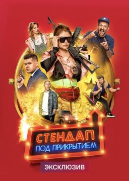 Постер