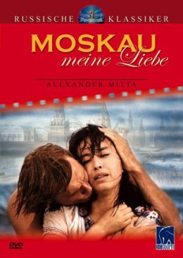 Москва, любовь моя