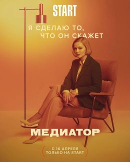Медиатор