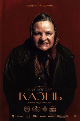 Казнь