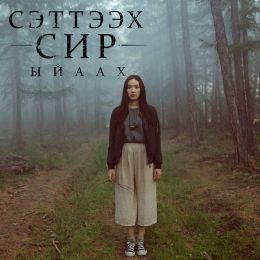Проклятие. Мертвая земля