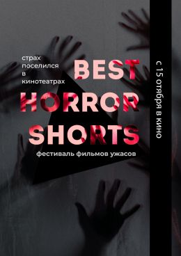 Best Horror Shorts