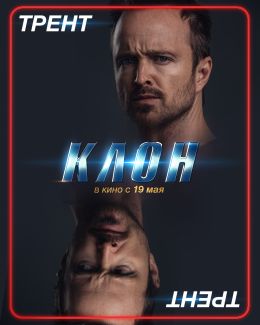 Клон