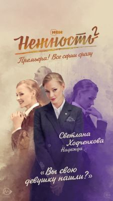 Нежность