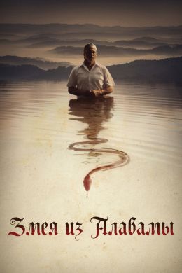 Alabama Snake