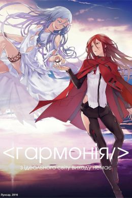 Гармония