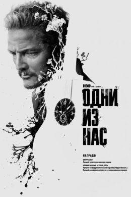 Одни из нас