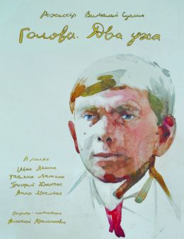 Голова. Два уха