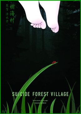 Лес самоубийц