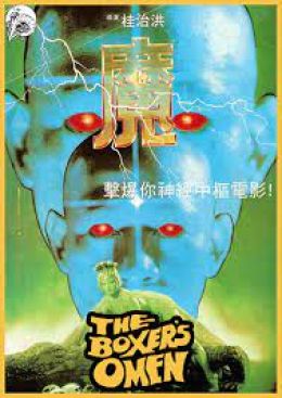 Проклятие боксера