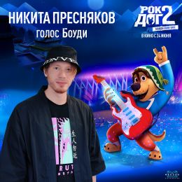 Рок Дог 2