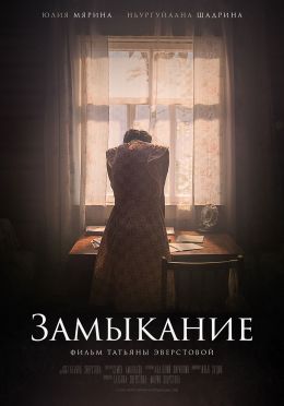 Замыкание
