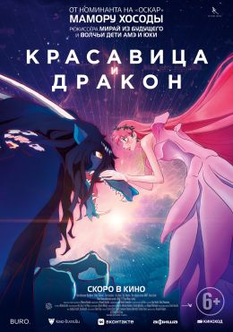 Красавица и Дракон