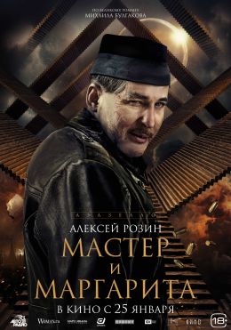 Мастер и Маргарита