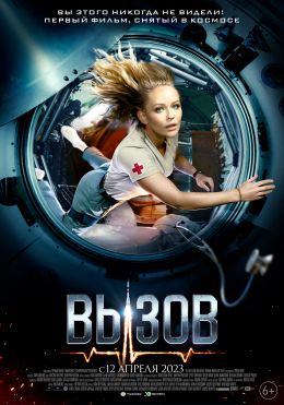 скачать фильм вызов