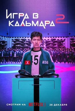 Игра в кальмара