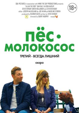 Пес-молокосос